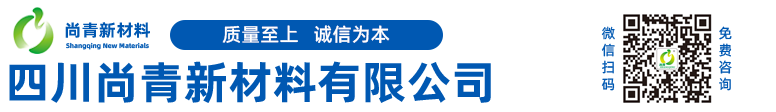 四川尚青新材料有限公司